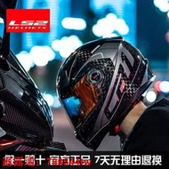 【特價】ls2摩托車頭盔碳纖維機車全盔男女夏輕量藍牙安全帽四季FF396