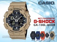 CASIO 時計屋 卡西歐手錶 G-SHOCK GA-100L-8A 男錶 樹脂錶帶 防震 防磁 倒數計時器 LED