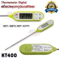 Digital Thermometer for Kitchen Food Cooking KT-400 Probe BBQ Steak Jam เครื่องวัดอุณหภูมิอาหาร เนื้