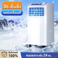 พร้อมส่งส่งฟรี แอร์เคลื่อนที่ เย็นเร็ว 3 วินาที แอร์บ้านเล็ก 12000btu อุณหภูมิต่ำ 16 ℃ ไม่ต้องติดตั้ง ควบคุมด้วยรีโมท รับประกัน12ปี Air Conditioner เครื่องปรับอากาศเคลื่อนที่ ไม่ต้องใส่เกล็ดน้ำแข็ง แอร์ขนาดเล็ก พัดลมไอเย็น พัดลมแอร์เย็น แอร์เคลื่อนที่ One