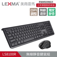 LEXMA LS8100R 無線靜音鍵鼠組