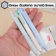 Oniso Mechanical Pencil Size 0.5mm Pastel Colors The Handle Has A Very Soft Rubber Handle. ONI-AH005