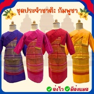 Fast Delivery From Bangkok Cambodia National Costume For Children Asean Set International 6774 Kids 