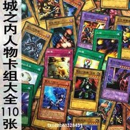 熱賣ღ zz少年館遊戲王中文版卡片城之內人物卡組大全110張卡牌卡組初代