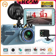 🇹🇭Ekcam Mall กล้องติดรถยนต์ รุ่นใหม่ล่าสุด  Full HD 1296 Car Camera หน้า-หลัง WDR+HRD หน้าจอใหญ่ 4.0 รุ่น A10 ของแท้100% Original DashCam Dash Cam