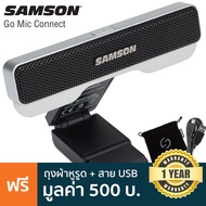 Samson® Go Mic Connect ไมค์คอนเดนเซอร์ USB ไมโครโฟน แบบติดกับหน้าจอคอม มีฟังก์ชันปรับทิศรับเสียง + แ