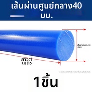 YUEMA | แท่งไนลอนทนทานต่อการสึกหรอ PA66
