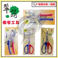 P Boss Gardening~Cuiyun Shears Professional Gardening Shears Branch Cutting Flowers Household Garden