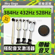 疗愈音叉🔔Plus Quan Tuning Fork 432Hz384Hz 528Hz Tuning Fork with Tuning Fork Activator with Cloth Bag So