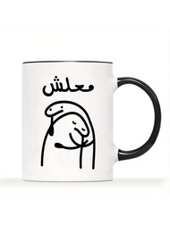 1 Pc 11oz/15oz Arabic Proverb - Don't Worry, Ceramic Coffee Cups, Coffee Mugs, Interesting Arabic Dr
