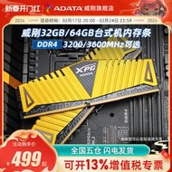 威剛32G/64G桌機記憶體DDR4 3200/3600電腦馬甲條16Gx2高頻套裝