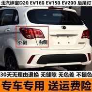 Suitable for North Auto Gentleman D20 Rear Tail Light Assembly New Energy EV160/150/200 Left Right R