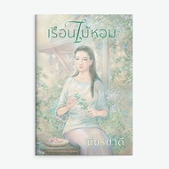 Fiction Book: Nirapati: Saengdao