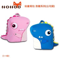 NOHOO諾狐 幼童背包 公司貨 恐龍系列3~4歲 粉紅