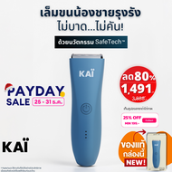 🔥SALE 1491.-🔥KAI Trimmer เครื่องเล็มขนน้องชาย แบตตาเลี่ยนน้องชาย โกนขน เล็มขน ปลอดภัย ไม่บาด ประกัน 