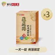 華陀扶元堂 龜鹿鱘膠原鍵行錠(30粒/盒)3盒組