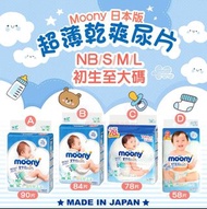 日本直送Moony超薄乾爽尿片 💢要訂貨💢