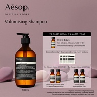 Aesop Volumising Shampoo 500mL - เอสอป แชมพูเพิ่มวอลลุ่ม เพิ่มน้ำหนักให้เส้นผม เหมาะสำหรับผมเส้นเล็ก