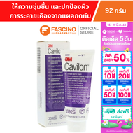 3M Cavilon Durable Barrier Cream ครีมกันแผลกดทับ 92g.