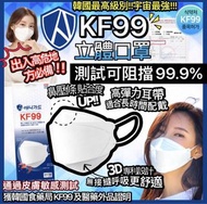 🎖韓國AnyGuard KF99 Mask四層過濾3D立體防護口罩 (1盒30片)
