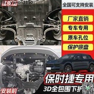 優選 保時捷Taycan卡宴Macan帕拉梅拉Panamera發動機下護板底盤保護板