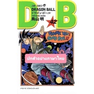 ดราก้อนบอล DRAGONBALL เล่มที่ 42 จบ (พิมพ์ใหม่เริ่มต้น) หนังสือการ์ตูน ดรากอนบอล DRAGON BALL ned 04/67