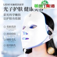 光子嫩膚七色光療美容面罩LED美容院美白祛痘去印補水面膜美容儀