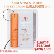 【少量現貨】Augustinus Bader The Eye Cream 藍鑽全能眼霜 3ml