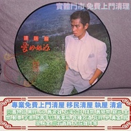 免費鑒定 發圖報價 黑膠唱片lp  譚詠麟黑膠 譚詠麟 愛的根源 圖案膠 黑膠唱片 lP CD唱片