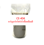 CE-404 Carnauba wax emulsion คาร์นูบาร์แว็กซ์ หัวเชื้อเคลือบสี CE-404 (ใช้ในการผลิต เคลือบแก้ว)