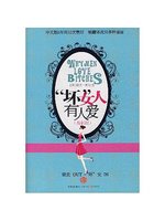 “壞”女人有人愛（最新版，中文版6年間32次重印，被翻譯成30多種語言） (新品)