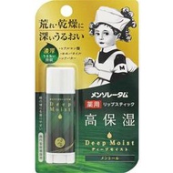 日本 Rohto樂敦 曼秀雷敦Deep Moist 高保濕滋潤護唇膏4.5g (薄菏)  Lip Balm