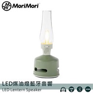 〔MoriMori〕LED煤油燈藍牙音響 淺綠色 多功能LED燈 小夜燈 無段調光 防水 多功能音響 氣氛燈 高音質音響