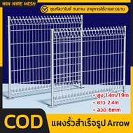 รั้วแอร์โร ยาว2.4m สูง 1.4/1.9m รั้วสำเร็จรูปกัลวาไนซ์ 6mm รั้วบ้าน รั้วสำเร็จรูป โรงงาน โกดัง รั้วม