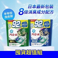 【P&amp;G Ariel】 4D洗衣膠球 日本原裝進口 袋裝大容量補充包 92入x2包，共184顆