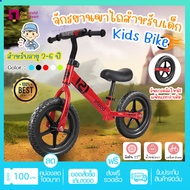 จักรยานเด็ก จักรยานขาไถสำหรับเด็ก บาลาซน์ไบค์ จักรยานฝึกการทรงตัว ล้อตัน 12 นิ้ว จักรยานทรงตัว ล้อตัน จักรยานทรงตัวเด็ก 2ล้อ ขาไถ