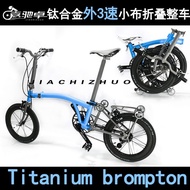 Jia Chi Zhuo Titanium Alloy Brompton Small Cloth Folding Bicycle16Inch Outer3Carbon Fiber Wheelset B
