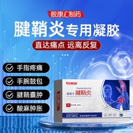 舰康汇腱鞘炎医用退热凝胶腱鞘炎专用贴膏手指大拇指手指腕关节打字手专用疼痛药冷敷喷雾剂 2盒加强装（贝曾1盒 实发3盒）