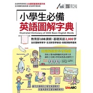 Elementary School Students Must-Have English Illustrated Dictionary/Hebron Editing Team eslite