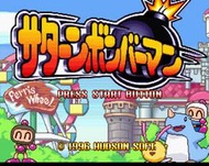 SS SEGA Saturn 轟炸超人 炸彈超人 Saturn Bomberman 日文版遊戲 電腦免安裝版 PC運行