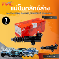 TRW แม่ปั๊มคลัทช์บน/แม่ปั๊มคลัชท์ล่าง RANGER DURATORQ BT50"06-"11 2.5D2.2D มีฝักบัว M10 5/8" (PNB967