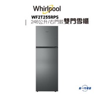 Whirlpool - 惠而浦 - WF2T255RPS -雙門雪櫃, 上置式急凍室, 246公升, 右門鉸