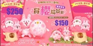 《現貨》🌸卡娜赫拉櫻花系列公仔🌸