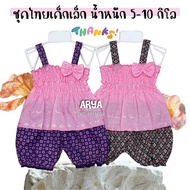 ชุดไทยเด็ก ชุดสงกรานต์ (รหัสDD25) เซต2ชิ้นเสื้อลูกไม้+กางเกง แรกเกิด-12เดือน หรือน้ำหนักไม่เกิน10กิโล ใส่สวยน่ารักมากๆค่ะ