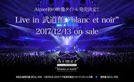 代購 航空版 BD+CD+寫真冊 Aimer Live in 武道館 “blanc et noir" 初回生産限定盤BD