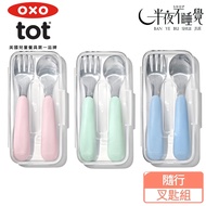 [OXO] tot Portable Fork Spoon Set (With Box) Soot Powder|Twilight Blue|Mint Green 3 Colors Optional