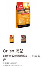 Orijen 渴望 幼犬無穀物雞肉配方 11.4公斤