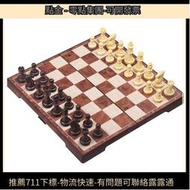 【現貨可開發票】UB友邦大號仿木制國際象棋西洋跳棋64格圓角磁鐵折疊棋盤棋子