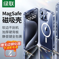绿联 iPhone15Pro手机壳 苹果15Pro磁吸壳 MagSafe保护套 无线充电 防摔抗指纹防磨防震 镜头全包 透明