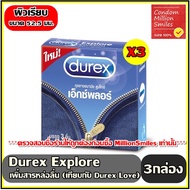 ถุงยางอนามัย Durex Explore comdom " ดูเร็กซ์ เอ็กซ์พลอร์ " ผิวเรียบ ขนาด 52.5 มม. รุ่นใหม่ " เพิ่มสารหล่อลื่นมากขึ้น " จำนวน 3 กล่อง